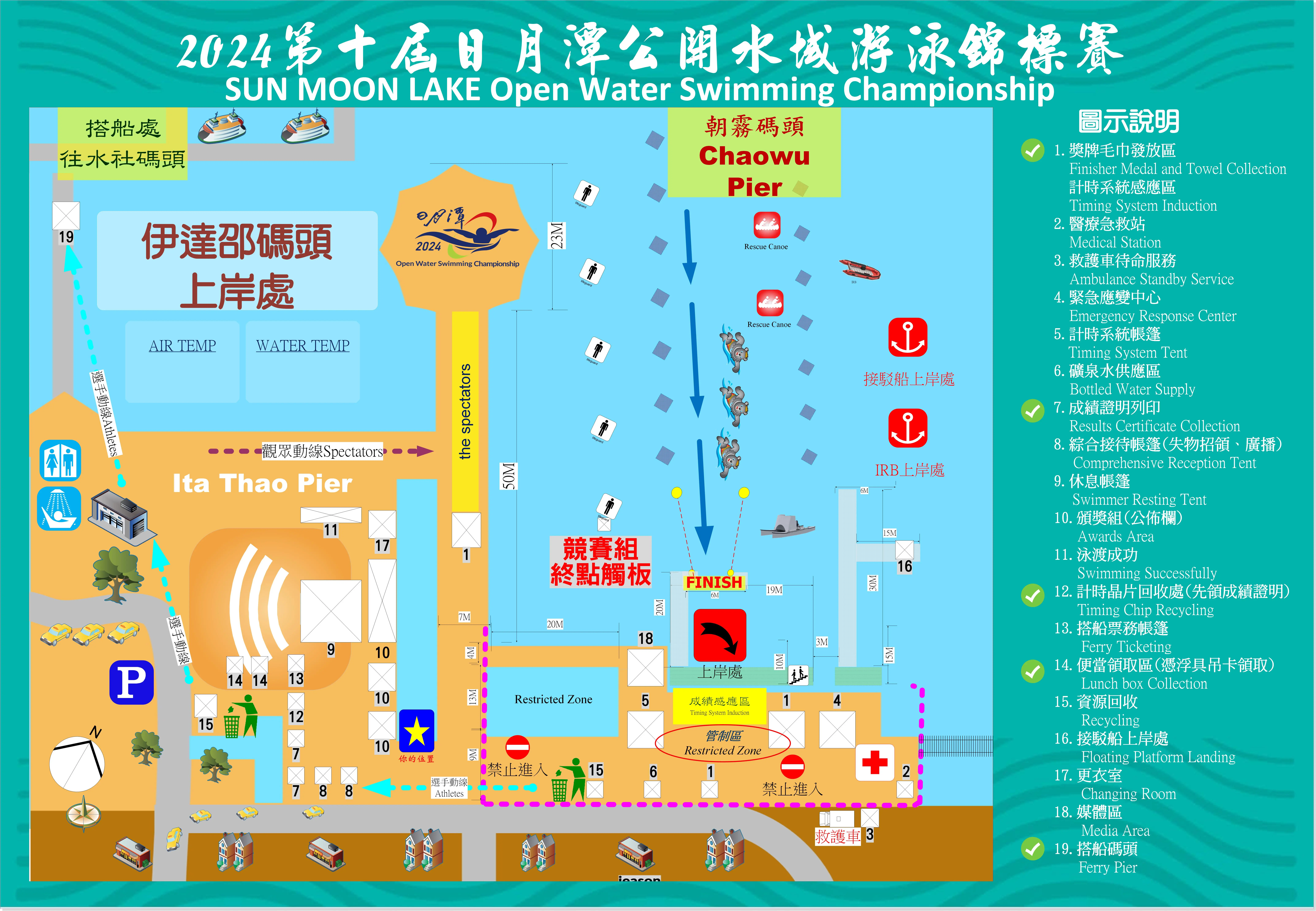 2024日月潭伊達邵碼頭_終點_0903_0