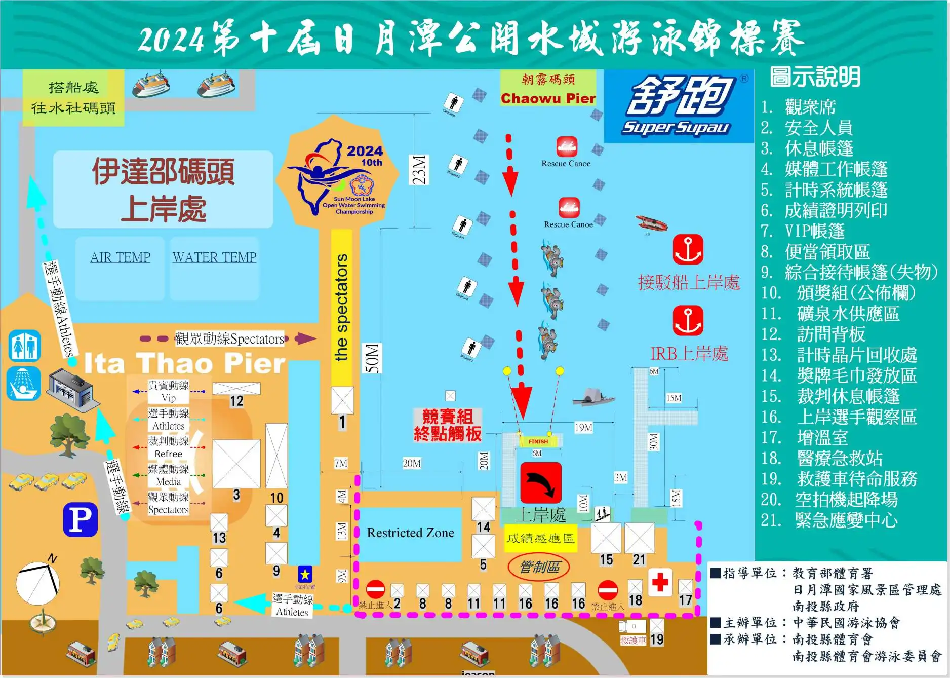 2024日月潭伊達邵碼頭_終點__0
