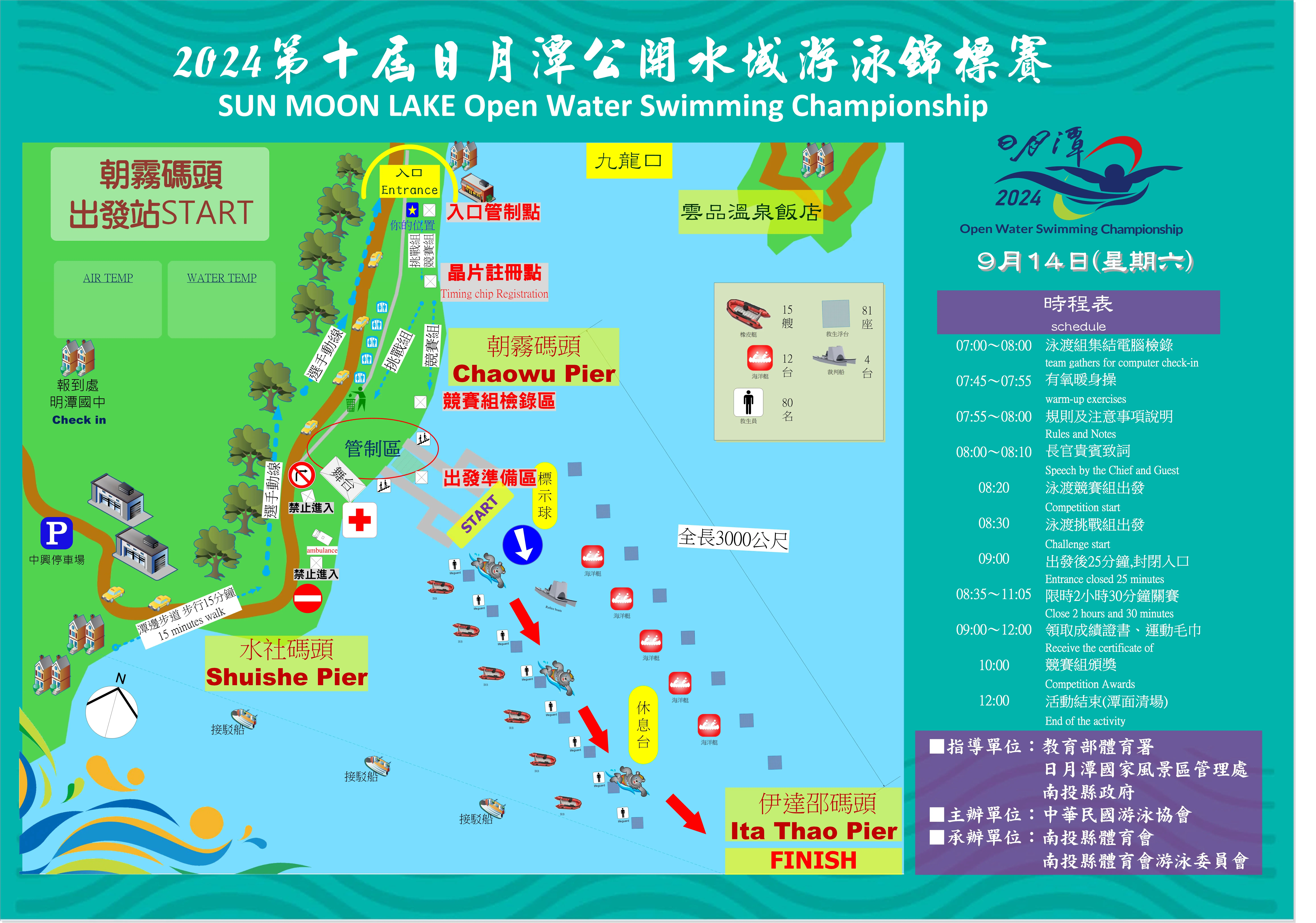 2024日月潭朝霧碼頭_出發_0903_0