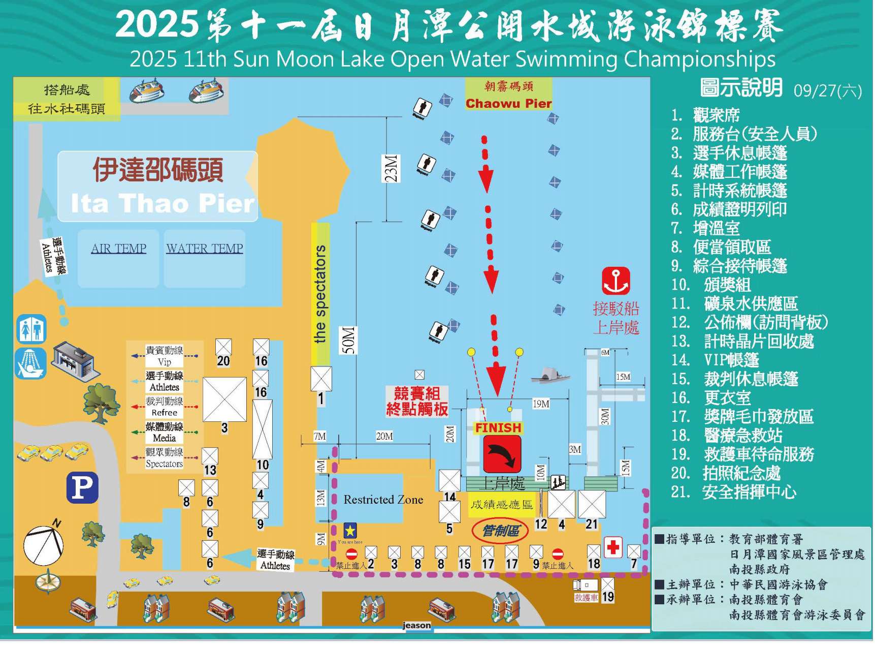 Visio-2025日月潭伊達邵碼頭(終點)A